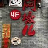 🌊咸阳湖古渡码头必吃！十年火锅老店太出片了！