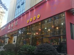 门面-福照楼汽锅鸡·云南菜(护国路店)