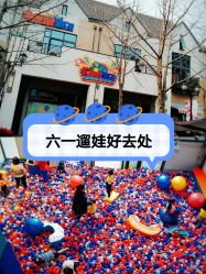 -动力星球家庭亲子游乐中心