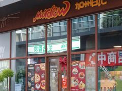 -mordew加州日记西餐&小酒馆(新天地店)