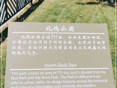 -北坞公园