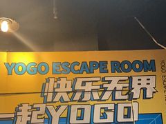 -YOGO优果密室逃脱(新佳丽广场店)