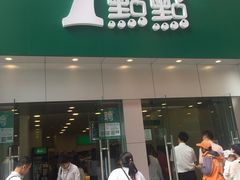 门面-1点点(二七万达店)