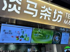 -淡马茶坊(深圳宝安壹方城店)