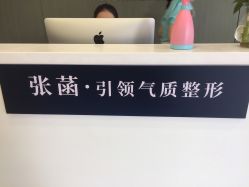 -联合丽格·张菡丽格医疗美容
