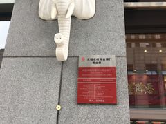 -无锡农村商业银行(总行营业部)