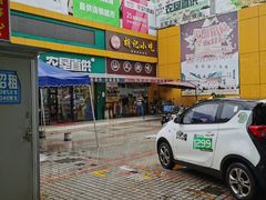 -汕头小吃粿汁(怡居街店)