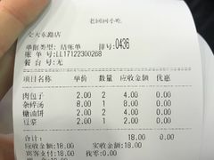 账单-老回回饺子馆(海洋馆店)