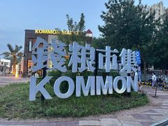 -老黑板筋(顺义总店)