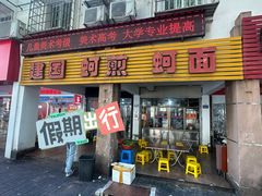 -建国蚵煎蚵面
