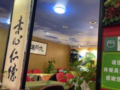 -素心素食(翠苑店)