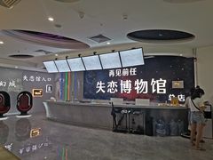 -深圳失恋博物馆再见前任(汇商名苑店)