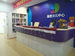 -瑞思少儿中心·少儿英语素养启蒙(勒泰直营校区)
