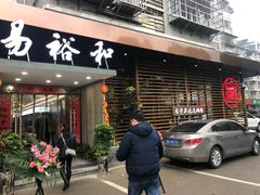 门面-易裕和·长沙米粉(竹塘西路店)