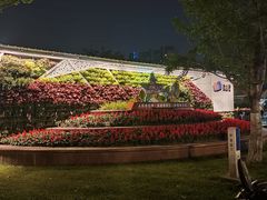 -西北湖绿化广场