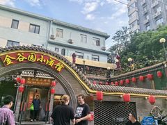 -金谷园饺子·烧烤(人大总店)