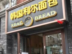 门面-韩国利尔面包(桂林路店)