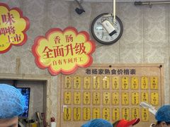 -老杨家熟食店