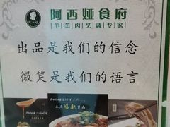 -阿西娅食府(中关村店)