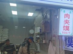 -贾家饦饦馍(回民街店)