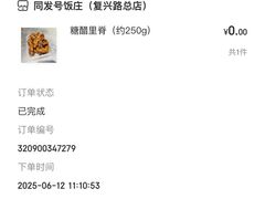 -同发号饭庄(复兴路店)