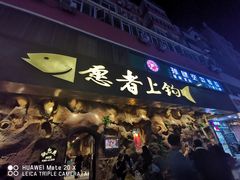 门面-愿者上钩(龙华华润万家店)