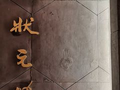 -宁波状元楼酒店(和义路店)