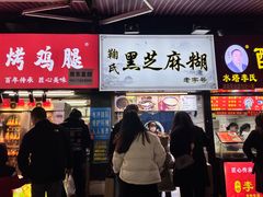 -鞠氏黑芝麻糊(水塔店)