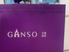 -GANSO元祖食品(锦创书城店)