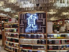 -覔书店(壹方城店)