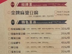 菜单-陈麻婆豆腐总店