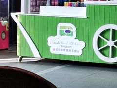 -盐官日光域房车营地·有盐餐厅