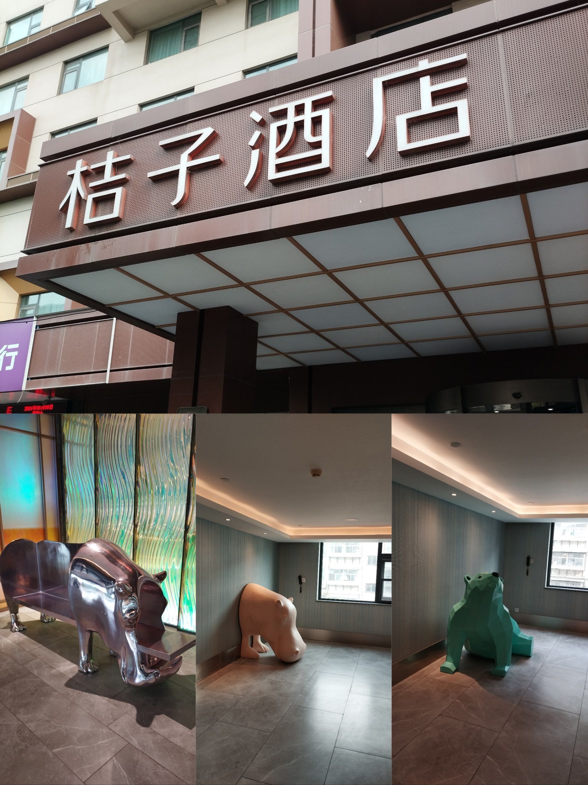 欢笑乐园的桔子酒店