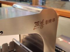 -玉善烧烤串城(长春总店)