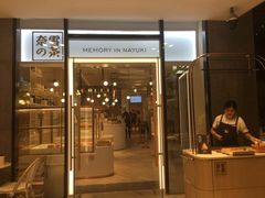 -奈雪的茶(skp店)