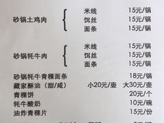 菜单-顺顺小吃(独克宗古城店)