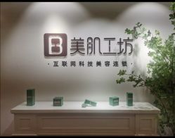 体验后-美肌工坊皮肤管理