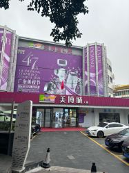 -广州美博城