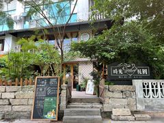 -时光花园(白鹭洲店)