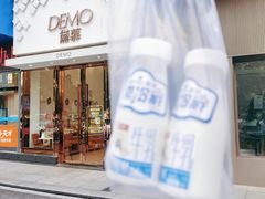 -DEMO黛慕蛋糕(中泰店)
