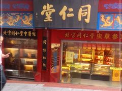 -同仁堂(沙坪坝店)