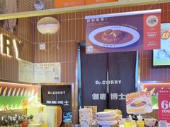 -伽喱博士 Dr.CURRY咖喱饭(太阳宫咖喱店)