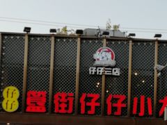 门面-簋街仔仔小龙虾(簋街二店)