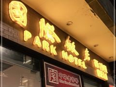 门面-国际饭店·帆声西饼屋(黄河路店)