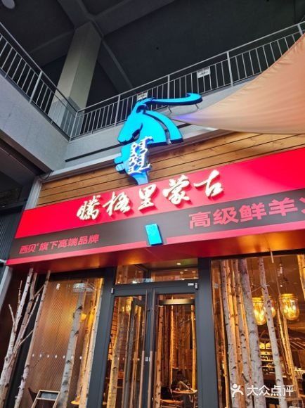 中关村的草原热辣派对🎉