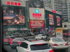 -信兴电器(国贸店)