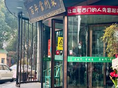 -老西门·常州菜(新区店)