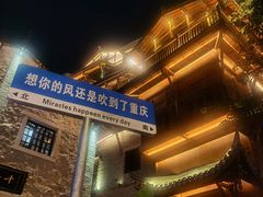 -重庆十八梯传统风貌区