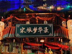 -杭州宋城