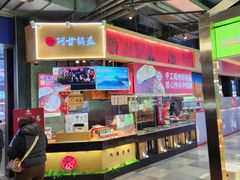 -阿甘锅盔(合生汇购物中心店)